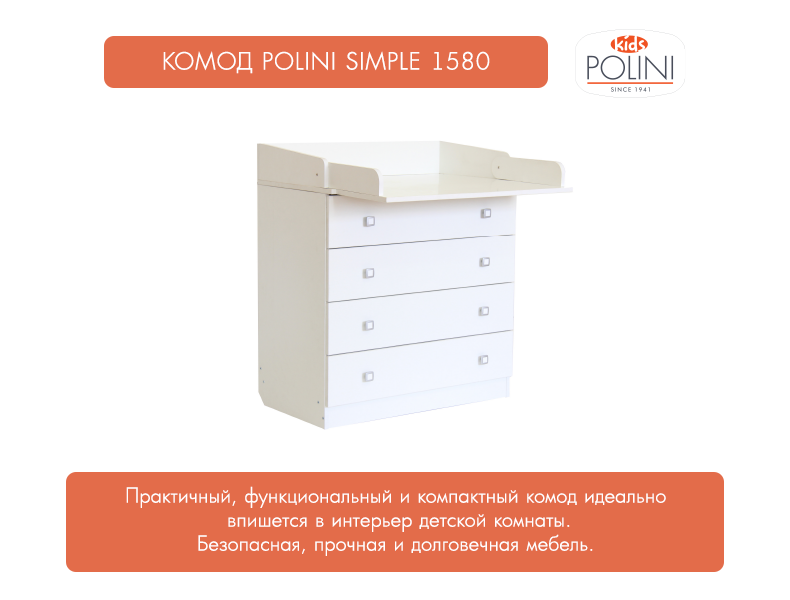 Пеленальный комод Polini Simple 1580, белый-синий