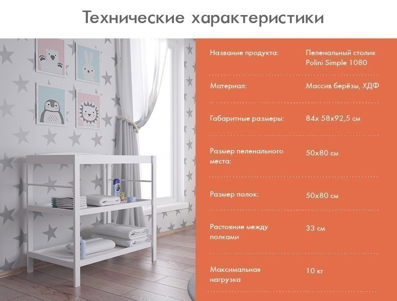 Пеленальный столик Polini Simple 1080, натуральный