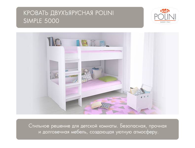 Кровать-чердак двухъярусная Polini Simple 5000, белый