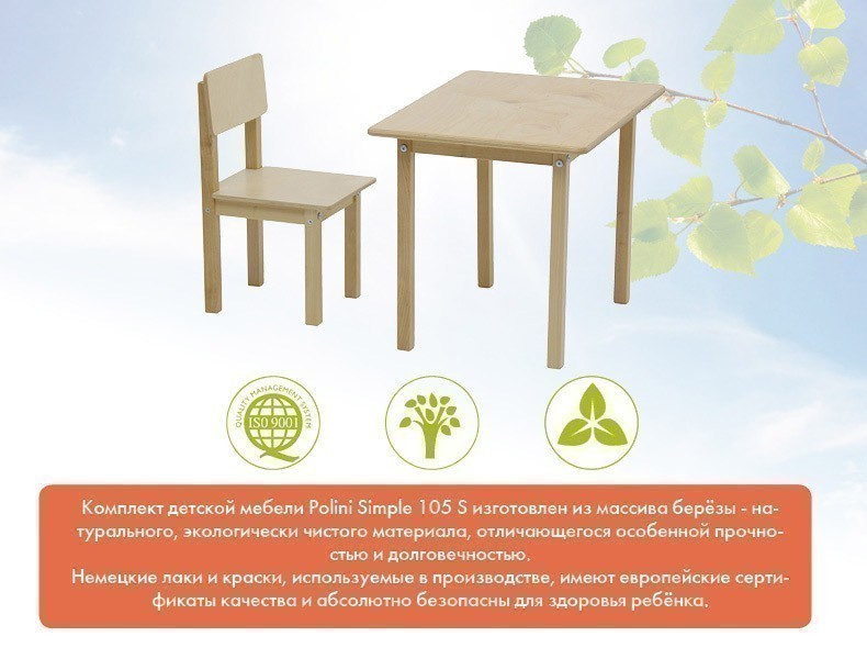 Комплект детской мебели Polini Simple 105 S, натуральный