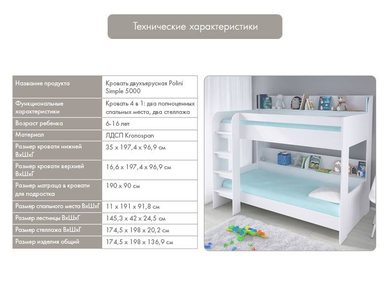 Кровать-чердак двухъярусная Polini Simple 5000, белый