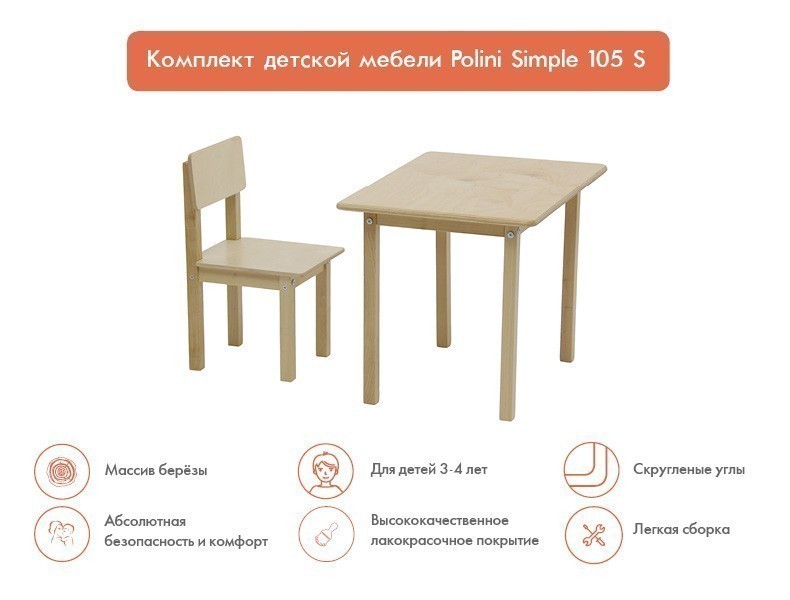 Комплект детской мебели Polini Simple 105 S, натуральный