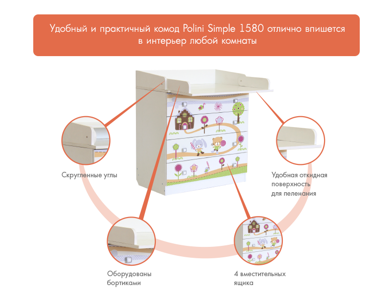 Пеленальный комод Polini Simple 1580, белый-роза