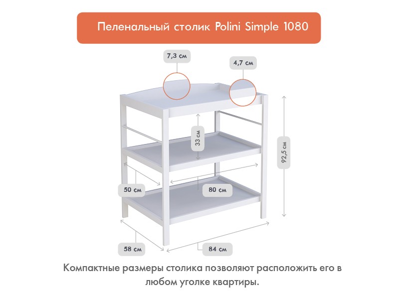 Пеленальный столик Polini Simple 1080, натуральный
