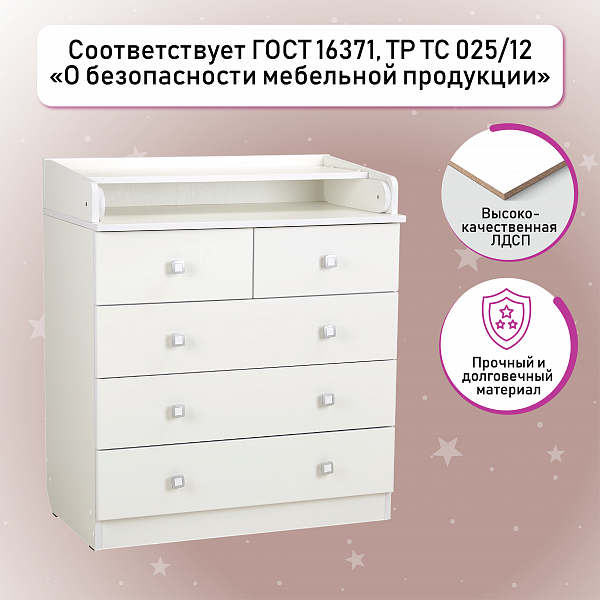 Пеленальный комод Фея 1780 белый