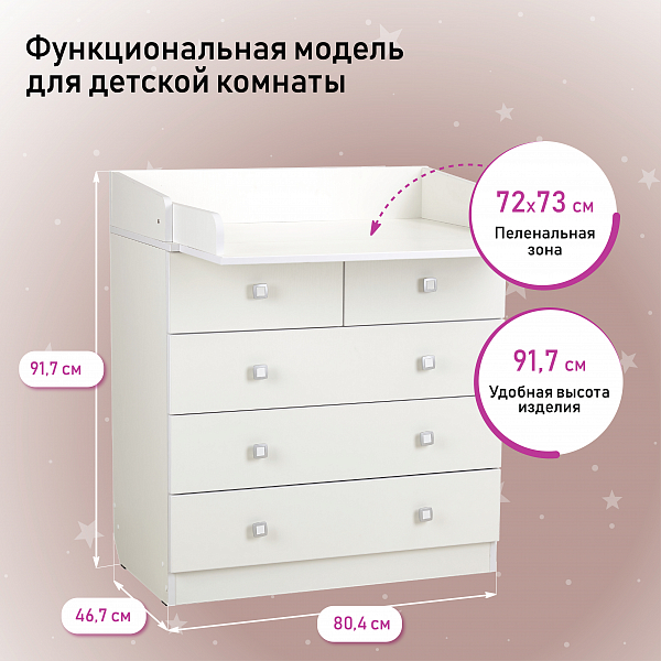 Пеленальный комод Фея 1780 белый