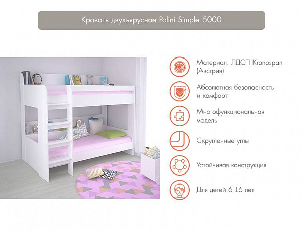 Кровать-чердак двухъярусная Polini Simple 5000, белый