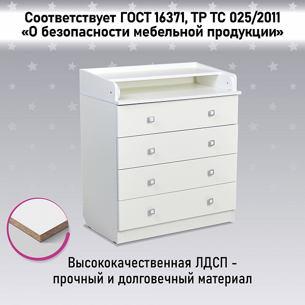 Пеленальный комод Фея 1580 белый