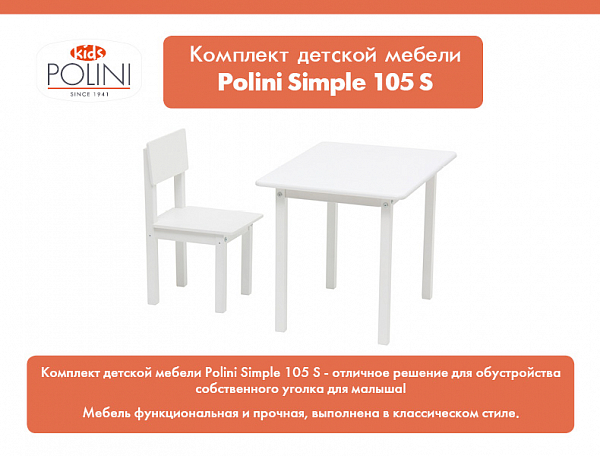 Комплект детской мебели Polini Simple 105 S, белый