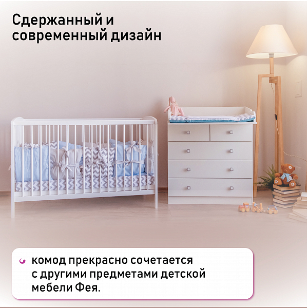 Пеленальный комод Фея 1780 белый