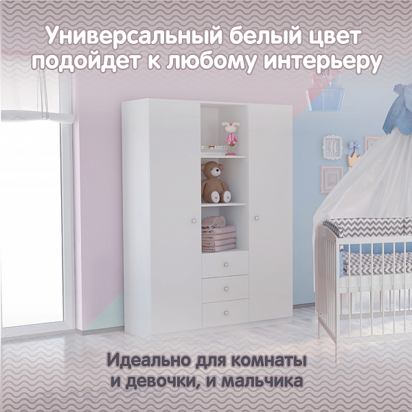 Шкаф трехсекционный Polini kids Simple, белый