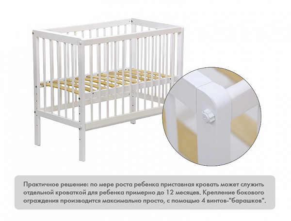 Кроватка детская приставная Фея 100, Лея, белый