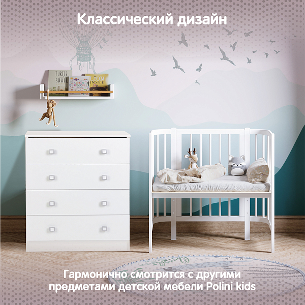Комод Polini Simple c 4 ящиками, белый