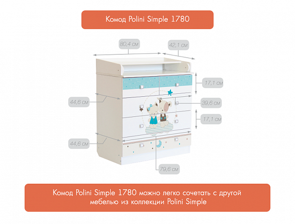 Пеленальный комод Polini Simple 1780, белый