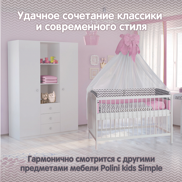 Шкаф трехсекционный Polini kids Simple, белый