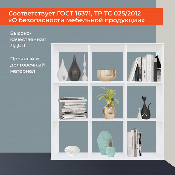 Стеллаж Polini Home Smart Кубический 9 секции, белый