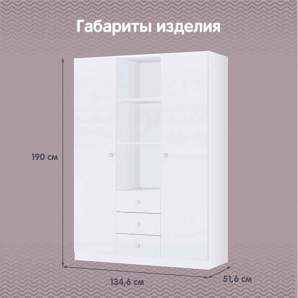Шкаф трехсекционный Polini kids Simple, белый