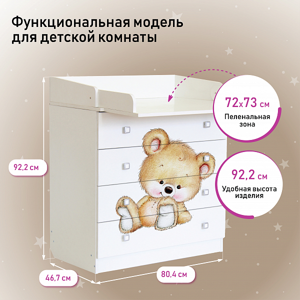 Пеленальный комод Фея 1580 Медвежонок