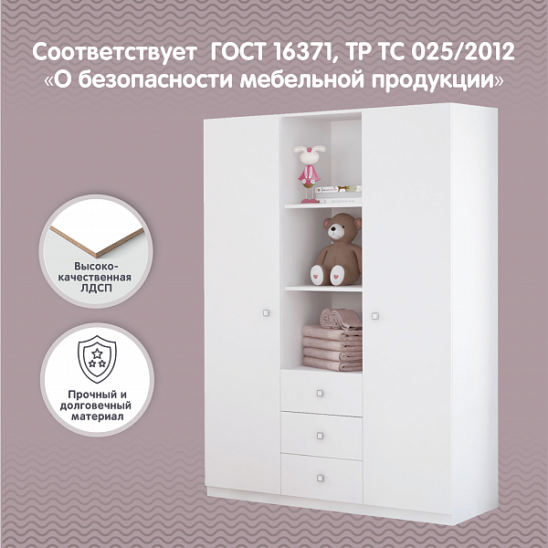 Шкаф трехсекционный Polini kids Simple, белый
