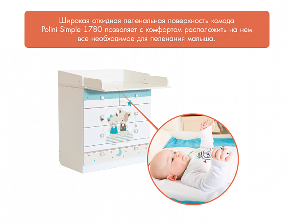 Пеленальный комод Polini Simple 1780, белый