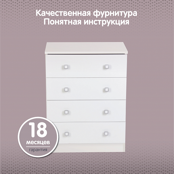 Комод Polini Simple c 4 ящиками, белый