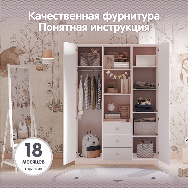 Шкаф трехсекционный Polini kids Simple, белый