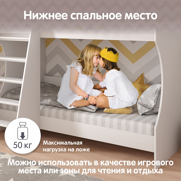 Кровать двухъярусная для детей Polini kids Dream 1500, белый