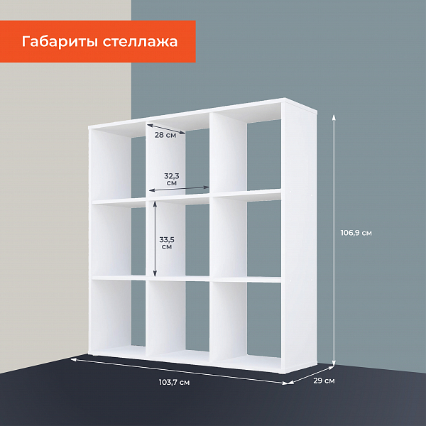 Стеллаж Polini Home Smart Кубический 9 секции, белый