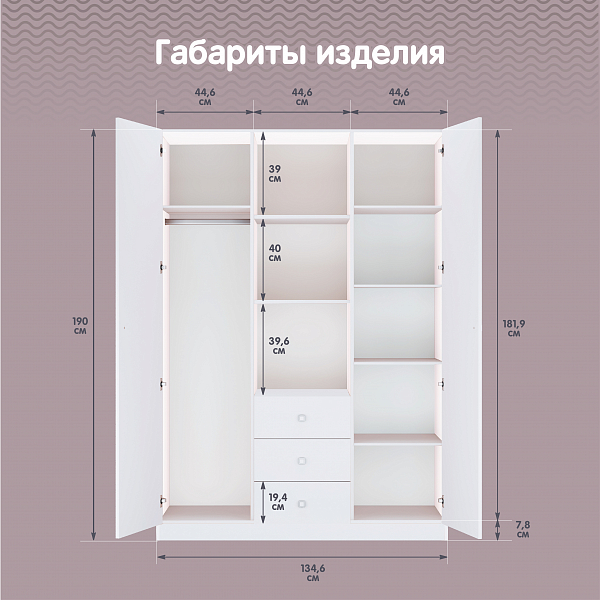 Шкаф трехсекционный Polini kids Simple, белый