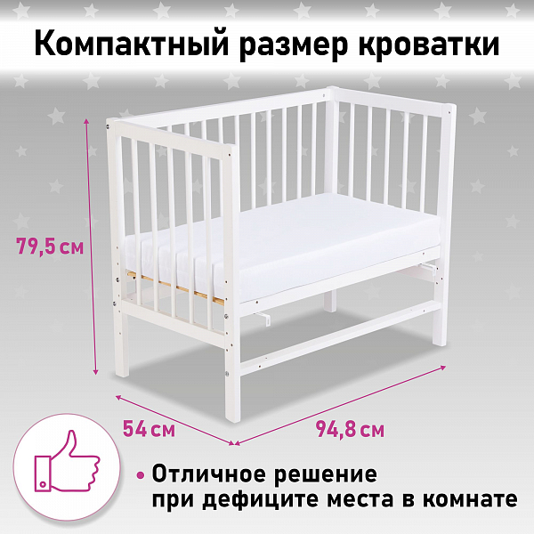 Кроватка детская приставная Фея 100, Лея, белый