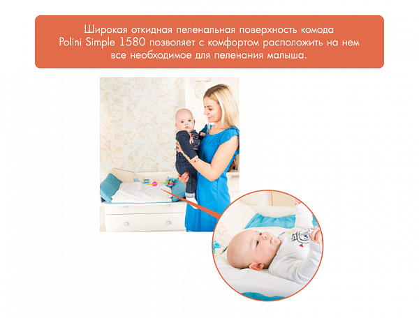 Пеленальный комод Polini Simple 1580, белый-роза