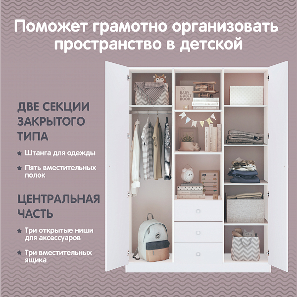 Шкаф трехсекционный Polini kids Simple, белый