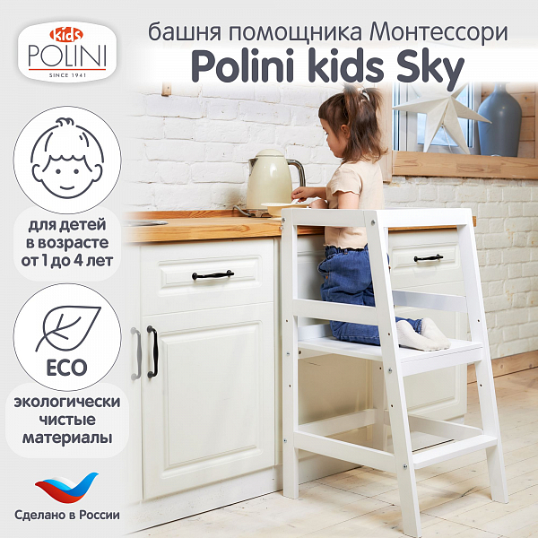 Башня помощника Монтессори Polini kids Sky, белый