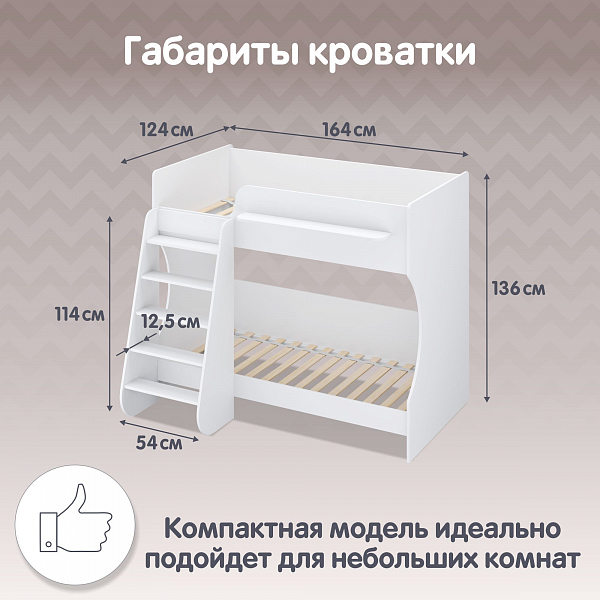 Кровать двухъярусная для детей Polini kids Dream 1500, белый