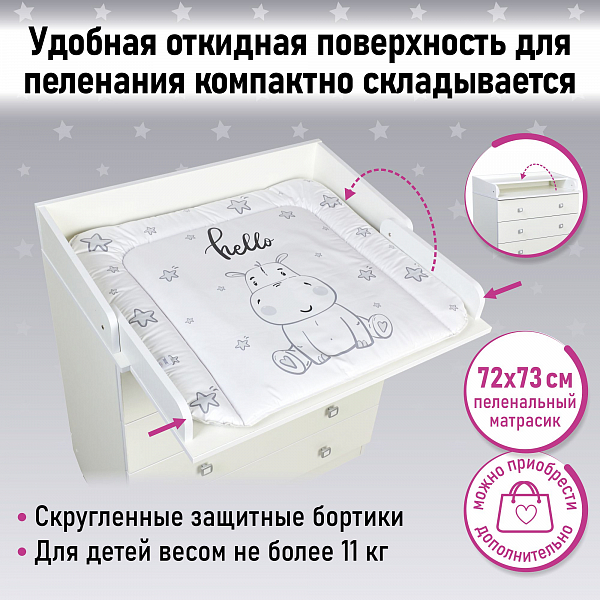 Пеленальный комод Фея 1580 белый